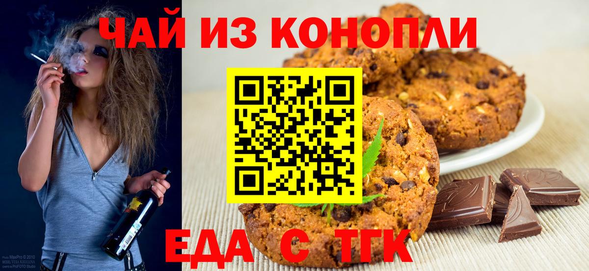 Еда ТГК марихуана  Вход с VPN  Нурлат 