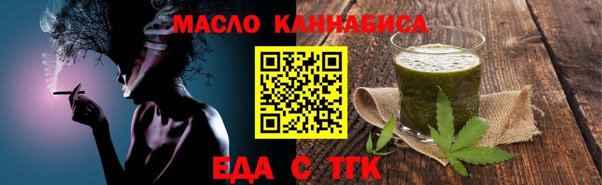 Еда ТГК марихуана Нурлат