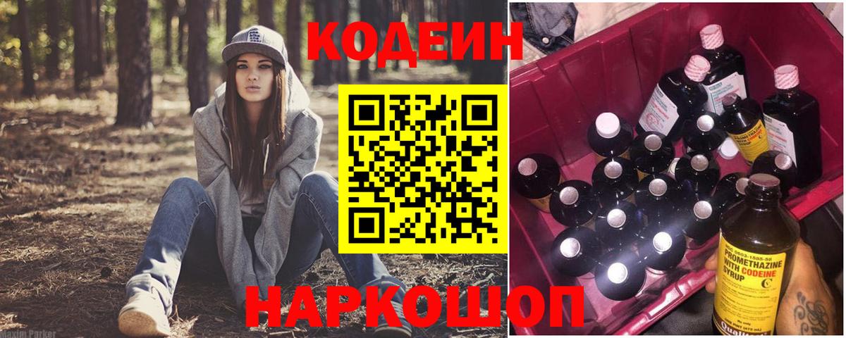 Нурлат  Codein напиток Lean (лин)  Вход с VPN 