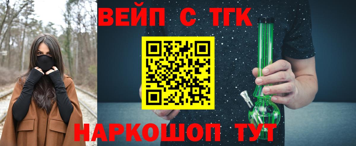 ТГК жижа  Вход с VPN  Нурлат 